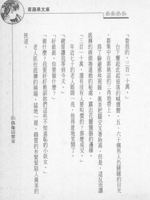 [照 楠人 ,うめつ ゆきのり] 囚われのアイドル・渡瀬まみ_innlong171