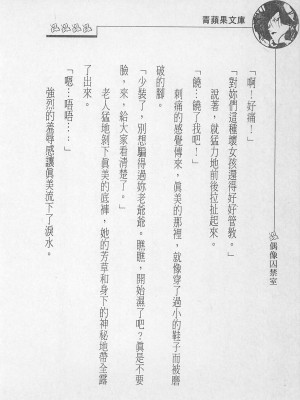 [照 楠人 ,うめつ ゆきのり] 囚われのアイドル・渡瀬まみ_innlong172