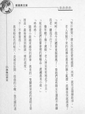 [照 楠人 ,うめつ ゆきのり] 囚われのアイドル・渡瀬まみ_innlong173