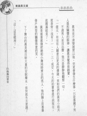 [照 楠人 ,うめつ ゆきのり] 囚われのアイドル・渡瀬まみ_innlong175