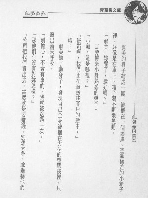 [照 楠人 ,うめつ ゆきのり] 囚われのアイドル・渡瀬まみ_innlong176