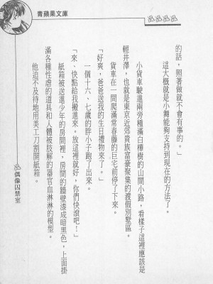 [照 楠人 ,うめつ ゆきのり] 囚われのアイドル・渡瀬まみ_innlong177