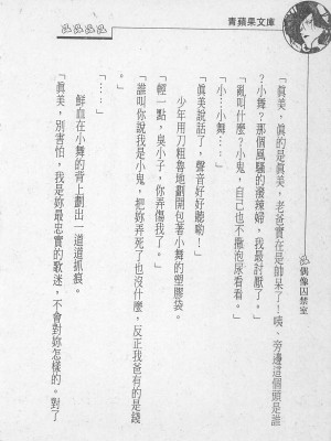 [照 楠人 ,うめつ ゆきのり] 囚われのアイドル・渡瀬まみ_innlong178