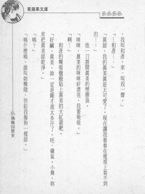 [照 楠人 ,うめつ ゆきのり] 囚われのアイドル・渡瀬まみ_innlong179