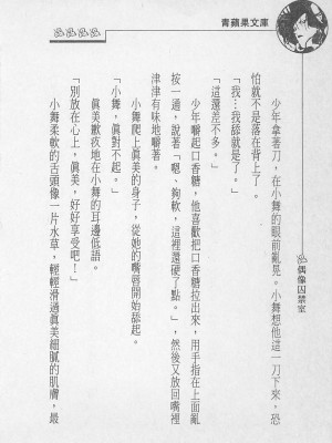 [照 楠人 ,うめつ ゆきのり] 囚われのアイドル・渡瀬まみ_innlong180