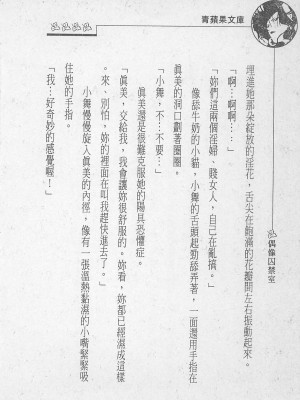 [照 楠人 ,うめつ ゆきのり] 囚われのアイドル・渡瀬まみ_innlong182