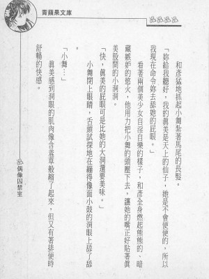 [照 楠人 ,うめつ ゆきのり] 囚われのアイドル・渡瀬まみ_innlong183