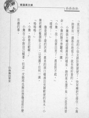 [照 楠人 ,うめつ ゆきのり] 囚われのアイドル・渡瀬まみ_innlong189