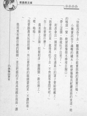 [照 楠人 ,うめつ ゆきのり] 囚われのアイドル・渡瀬まみ_innlong193