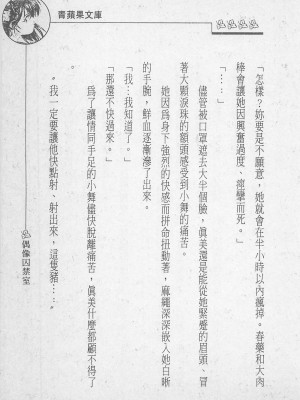[照 楠人 ,うめつ ゆきのり] 囚われのアイドル・渡瀬まみ_innlong197