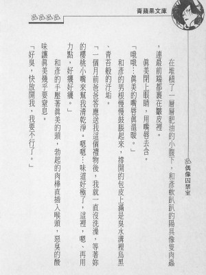 [照 楠人 ,うめつ ゆきのり] 囚われのアイドル・渡瀬まみ_innlong198