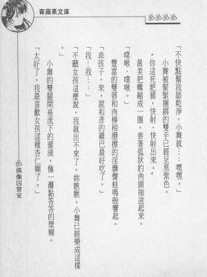 [照 楠人 ,うめつ ゆきのり] 囚われのアイドル・渡瀬まみ_innlong199