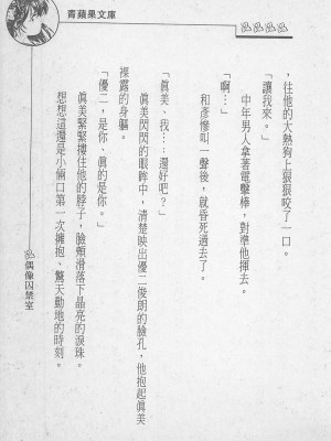 [照 楠人 ,うめつ ゆきのり] 囚われのアイドル・渡瀬まみ_innlong205