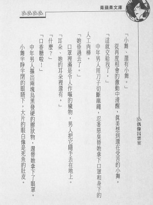 [照 楠人 ,うめつ ゆきのり] 囚われのアイドル・渡瀬まみ_innlong206