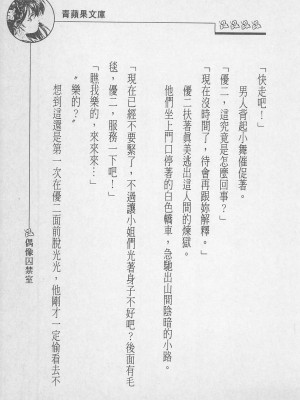 [照 楠人 ,うめつ ゆきのり] 囚われのアイドル・渡瀬まみ_innlong207