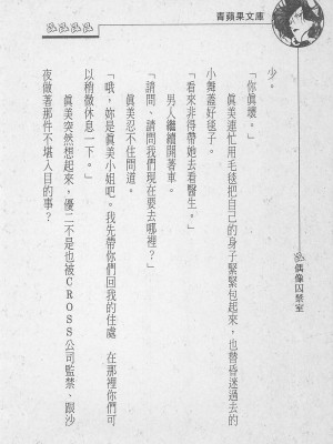 [照 楠人 ,うめつ ゆきのり] 囚われのアイドル・渡瀬まみ_innlong208