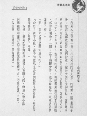 [照 楠人 ,うめつ ゆきのり] 囚われのアイドル・渡瀬まみ_innlong210