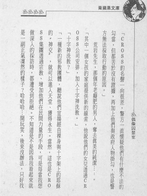 [照 楠人 ,うめつ ゆきのり] 囚われのアイドル・渡瀬まみ_innlong212