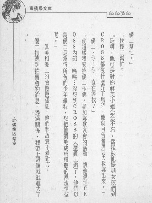 [照 楠人 ,うめつ ゆきのり] 囚われのアイドル・渡瀬まみ_innlong213