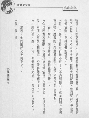 [照 楠人 ,うめつ ゆきのり] 囚われのアイドル・渡瀬まみ_innlong215