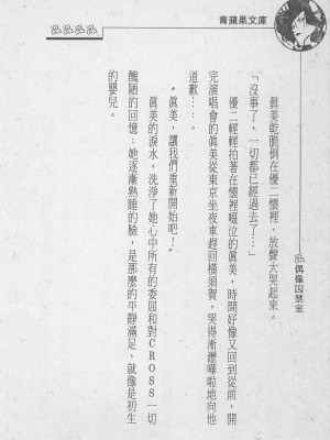 [照 楠人 ,うめつ ゆきのり] 囚われのアイドル・渡瀬まみ_innlong216