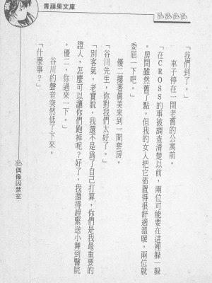 [照 楠人 ,うめつ ゆきのり] 囚われのアイドル・渡瀬まみ_innlong218