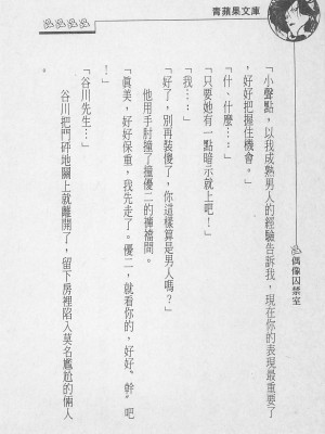 [照 楠人 ,うめつ ゆきのり] 囚われのアイドル・渡瀬まみ_innlong219