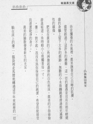 [照 楠人 ,うめつ ゆきのり] 囚われのアイドル・渡瀬まみ_innlong221