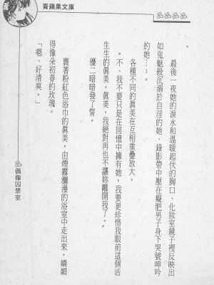 [照 楠人 ,うめつ ゆきのり] 囚われのアイドル・渡瀬まみ_innlong222