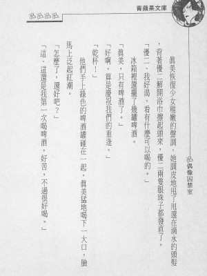 [照 楠人 ,うめつ ゆきのり] 囚われのアイドル・渡瀬まみ_innlong223