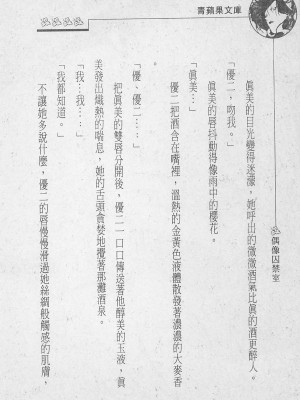 [照 楠人 ,うめつ ゆきのり] 囚われのアイドル・渡瀬まみ_innlong225