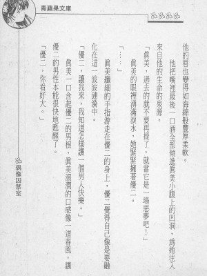 [照 楠人 ,うめつ ゆきのり] 囚われのアイドル・渡瀬まみ_innlong226