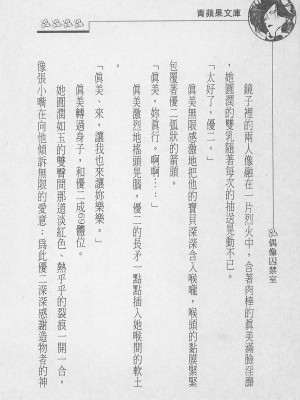 [照 楠人 ,うめつ ゆきのり] 囚われのアイドル・渡瀬まみ_innlong227