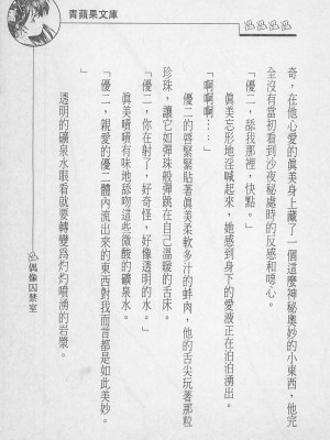 [照 楠人 ,うめつ ゆきのり] 囚われのアイドル・渡瀬まみ_innlong228