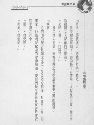 [照 楠人 ,うめつ ゆきのり] 囚われのアイドル・渡瀬まみ_innlong231