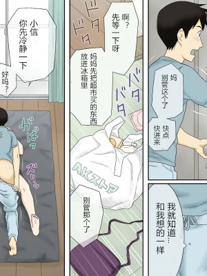 [あとり秋尚 (あとりK)] 流れで息子と つながっちゃった + 息子の性癖を受け入れます (オリジナル)_0054