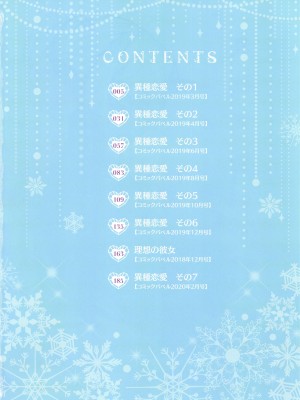 [Kirin个人汉化][みぞね] 異種恋愛_P002