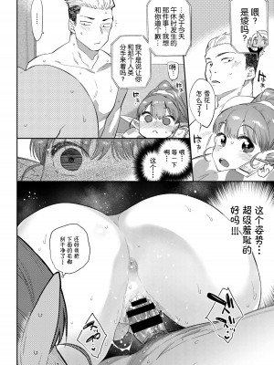 [Kirin个人汉化][みぞね] 異種恋愛_P018