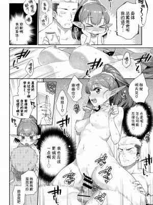 [Kirin个人汉化][みぞね] 異種恋愛_P022