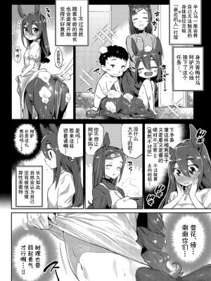 [Kirin个人汉化][みぞね] 異種恋愛_P034