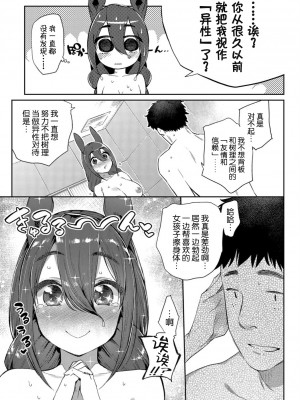 [Kirin个人汉化][みぞね] 異種恋愛_P039