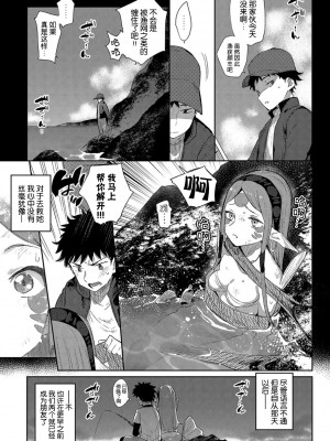 [Kirin个人汉化][みぞね] 異種恋愛_P061