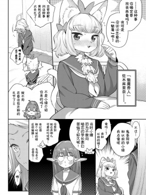 [Kirin个人汉化][みぞね] 異種恋愛_P084