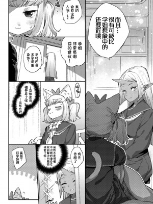 [Kirin个人汉化][みぞね] 異種恋愛_P086