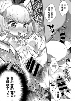 [Kirin个人汉化][みぞね] 異種恋愛_P095