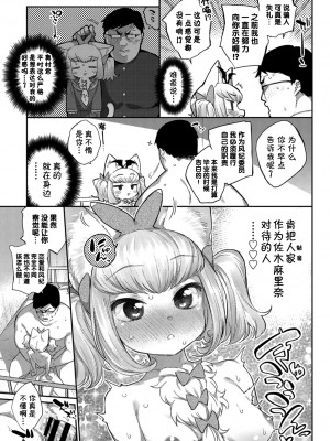 [Kirin个人汉化][みぞね] 異種恋愛_P099