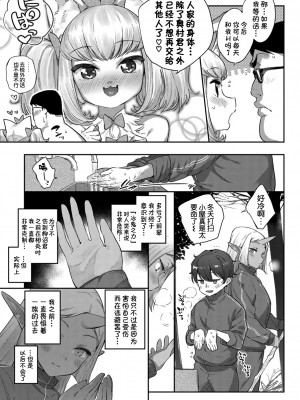 [Kirin个人汉化][みぞね] 異種恋愛_P105