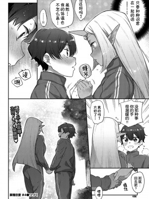 [Kirin个人汉化][みぞね] 異種恋愛_P106