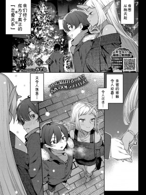 [Kirin个人汉化][みぞね] 異種恋愛_P107