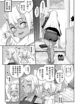 [Kirin个人汉化][みぞね] 異種恋愛_P109